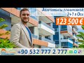 Недвижимость в Турции. Купить квартиру в Алании от собственника || RestProperty