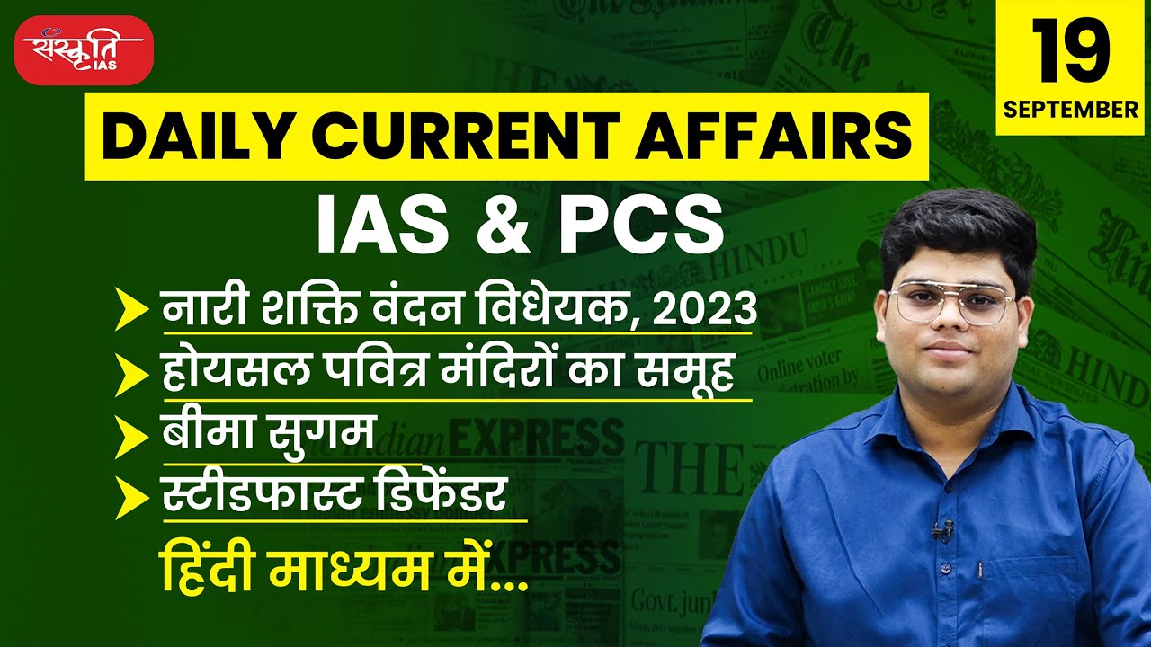 19 September 2023 | UPSC Current Affairs | Daily Current News ...