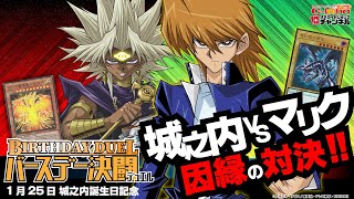 【遊戯王】城之内「レッドアイズ」vs 闇マリク「ラーの翼神竜」!バースデーデュエル!【対戦動画】/ カードラボ サテライトショップチャンネル