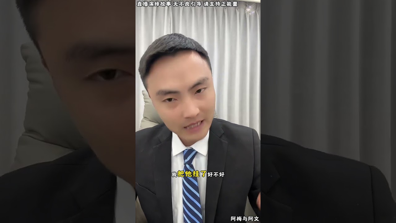 阿梅与阿文：周小丽让阿文见不到阿梅，阿文也会用同样方法，让周小丽见不到爸妈。【松哥】#阿梅#王飞#鹏少#金枝#阿曲莫#阿强#吉连#李子赫#农村姑娘