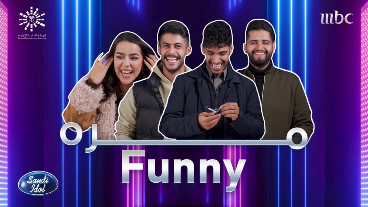 تحديات تضحك مره مع مواهب سعودي ايدول