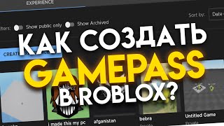 КАК СОЗДАТЬ GAMEPASS В ROBLOX В 2023 ГОДУ!