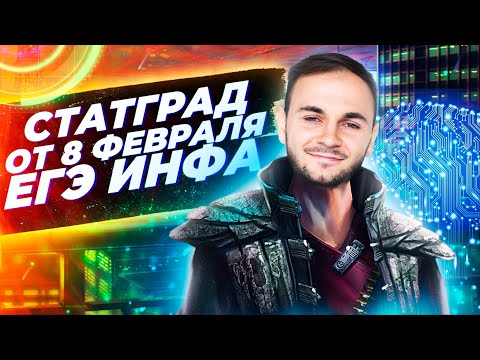 СТАТГРАД от 08