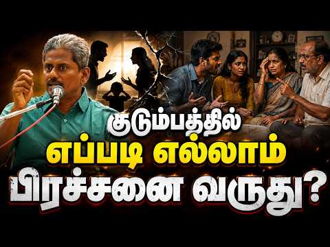 குடும்பத்தில்பிரச்சனை வருவதை தடுக்க வழி | Villagemedia channel pattimandram| நகைச்சுவை பட்டிமன்றம்