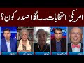 Clash with Imran Khan | US Presidential Elections 2020 | GNN | 03 November 2020