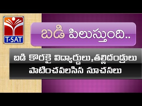T-SAT || బడి పిలుస్తుంది - బడి కొరకై విద్యార్దులు ,తల్లిదండ్రులు పాటించవలసిన సూచనలు upscale furniture stores