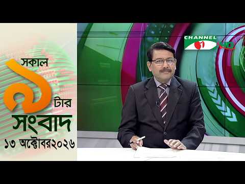 Channel i 9 AM News || Channel i News || October 13, 2026