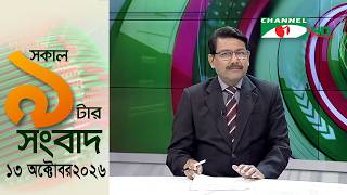 Channel i 9 AM News || Channel i News || October 13, 2026