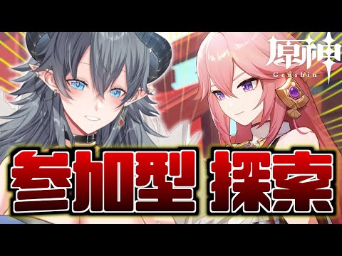 【#原神 /参加型】初見も歓迎！今年最初の探索～【#vtuber 】