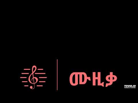 ጥላሁን ገሰሰ አስታውሳሸለው Tilahun Gessesse Astawsishalew MUZIKA ሙዚቃ