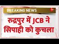 Breaking News: रुद्रपुर में JCB ने सिपाही को मारी टक्कर | Uttarakhand JCB Hits Soldier in Rudrapur