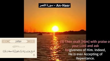 ترجمة معاني القرآن الكريم   الترجمة الإنجليزية  سورة النصر   An Nasr ‐surah