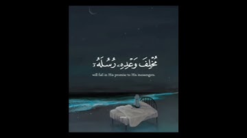 فلا تحسبن الله مخلف وعده رسله القارئ عبد الرحمن مسعد