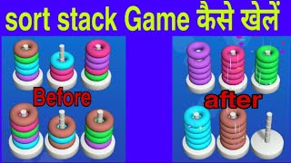 #short #short_video sort stack Game कैसे खेले | sort stack Game full Masti review games | screenshot 2