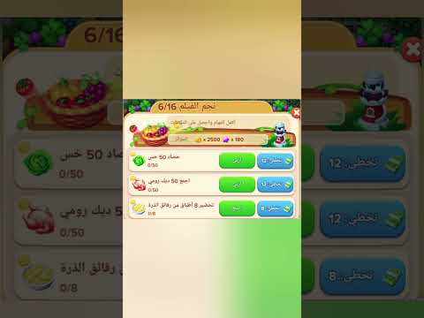 مهمة نجم الفيلم مزرعة السعيدة للموبايل   المزرعة السعيدة