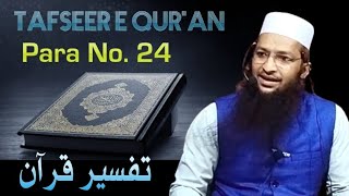 Tafseer e Qur'an Para No.24 || Shaikh Yaqub Jamai Hafizahullah #shaikhyaqubjamaiofficial screenshot 4