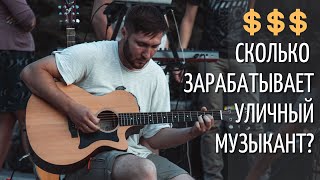 Уличные музыканты | прежде чем стать уличным музыкантом в 2022