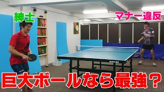 【直径55m】ラージボール王なら巨大ボールは最強説