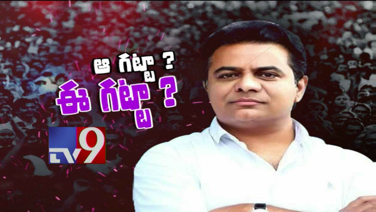 KTR powerful speech on at TRS cadre meeting in Station Ghapur - TV9