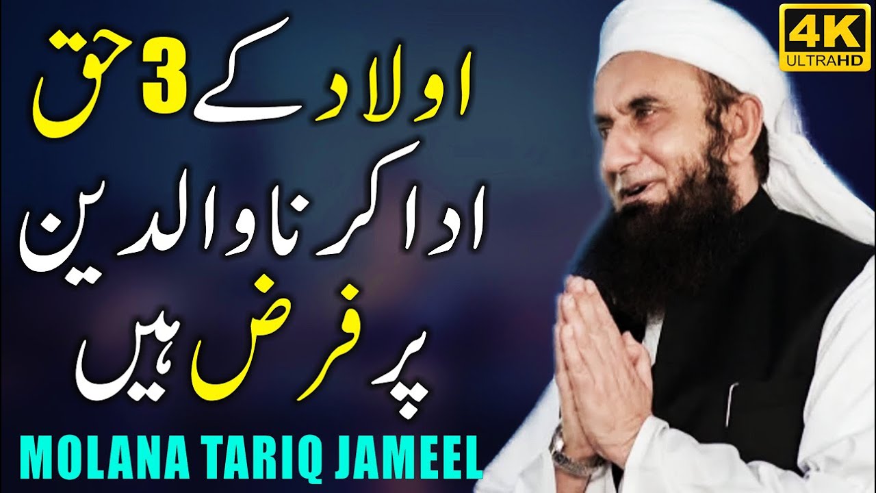 Aulad Ke Yeh 3 Haq Ada Karna Har Waldain Par Farz Hain by Maulana Tariq Jameel