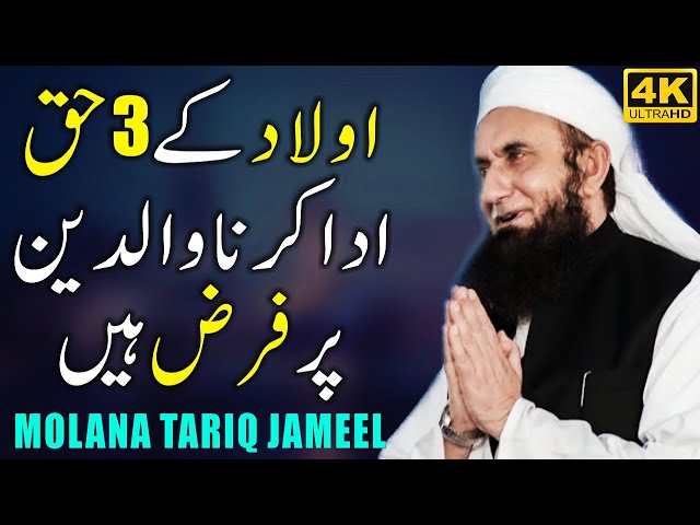 Aulad Ke Yeh 3 Haq Ada Karna Har Waldain Par Farz Hain by Maulana Tariq Jameel class=