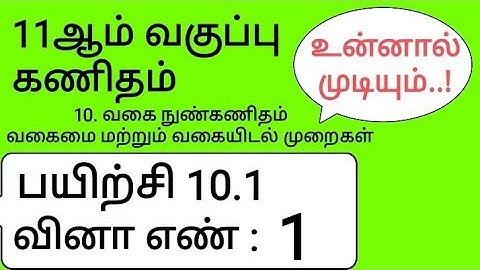 11th Maths Tamil Medium Chapter 10 Exercise 10.1 Sum 1