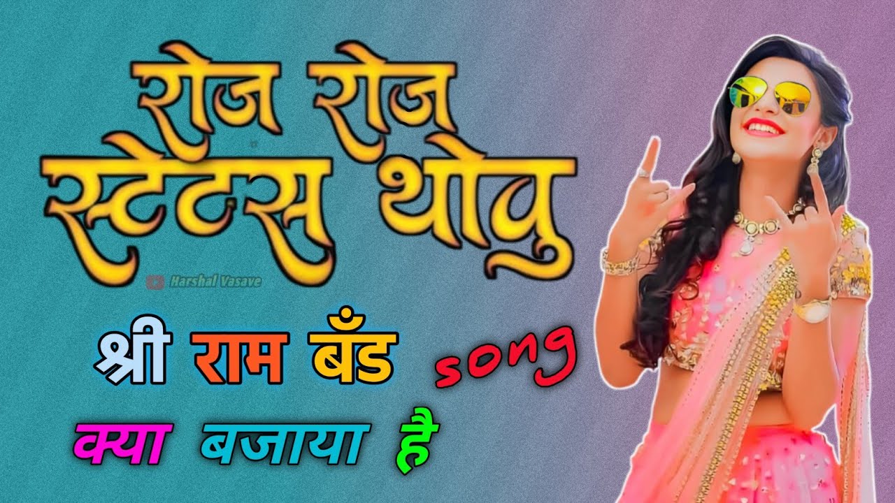 Roj Roj Status Thovu Va #rojrojstatus #band #shreeramband #bandlover