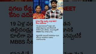 Road Sweeper’s Son Cracks NEET & Secures MBBS Seat | Inspiring Success Story