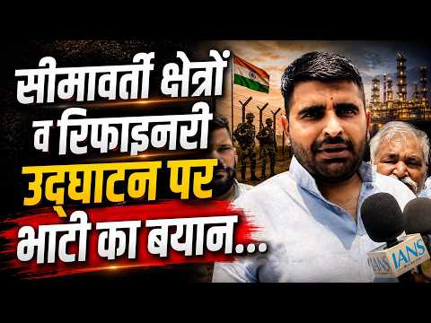 सीमावर्ती क्षेत्रों से हटाए जा रहे अतिक्रमण व रिफाइनरी उद्घाटन को लेकर शिव विधायक रविंद्र सिंह