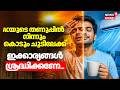 ACയുടെ തണുപ്പിൽ നിന്നും കൊടും ചൂടിലേക്ക് ഇറങ്ങുമ്പോൾ ഇക്കാര്യങ്ങൾ ശ്രദ്ധിക്കണേ... Kerala Heat wave