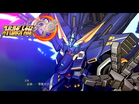 《超級機器人大戰30》  兇鳥30th追加武裝 零度分子劍 超限轟擊 スーパーロボット大戦30 機戰30 スパロボ30