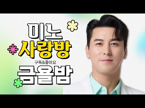 손영주의  <strong>미노사랑</strong>!!매주 금욜저녁 9시30분 노래강사손영주TV,노래강사자격증 교육생 모집 031-923-0381