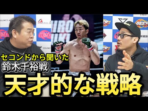 鈴木千裕を倒した朝倉未来の戦略が凄すぎた。ブレイクがかからなかった理由とレフェリーストップについても。