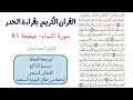سورة النساء صفحة 85 احمد ديبان 
