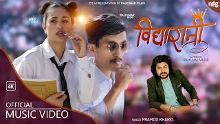 Bidhyarani बिध्यारानी By Pramod Kharel | Anu Shah & Rajkumar Magar | New Nepali Song 2078 / 2021