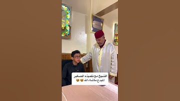 الشيخ سعيد مسلم مع تلميذه الصغير المبدع #سعيد مسلم #قران كريم #مقامات #اكسبلور فولو