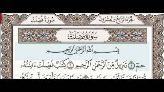 41 - Surah Fussilat - Noreen Muhammad Siddique - Quran Recitation, Arabic Text