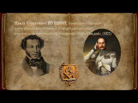 ПУШКИН. КИШИНЕВ 5 часть. К 200-летию Южной ссылки