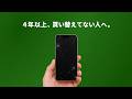 iPhoneを4年以上買い替えてない人へ。