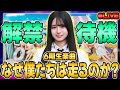 【乃木坂46】6期生楽曲『なぜ僕たちは走るのか?』の解禁待機【乃木フラ】【乃木坂的フラクタル】【真夏の全国ツアー】