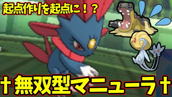 ポケモンusm 全力無双型マニューラ で起点作りが逆に起点に 3タテしまくりの最強型を考案してしまいました Youtube ポケモンusm 全力無双型マニューラ で起点作りが逆に起点に 3タテしまくりの最強型を考案してしまいました Youtube