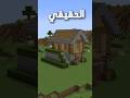 لما تحاول تقلد مباني فيديوهات اليوتيوب في ماين كرافت 