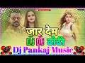    chandan chanchal  new bhojpuri song 2023  jardem dhodi  dj pankaj music madhopur