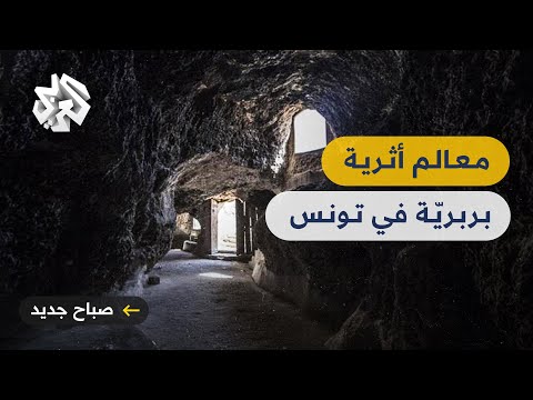المغاور البربرية في قفصة التونسية وجهة سياحية وإرث حضاري وإنساني معل ق في الجبال