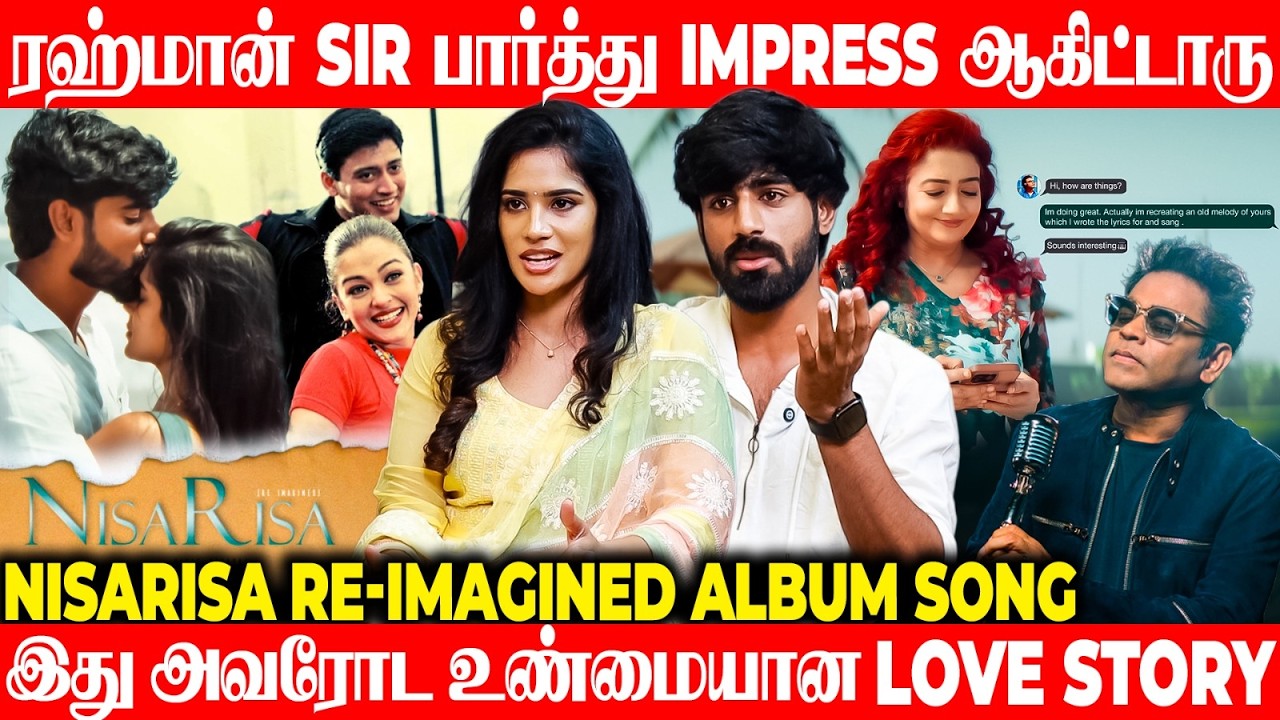 இந்த பாட்ட பாத்தா பிரிஞ்ச COUPLE கூட சேந்துருவாங்க...! | NISARISA COUPLE INTERVIEW | #arrahman