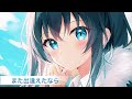 Nightcore また出逢えたなら      KG with HanaH