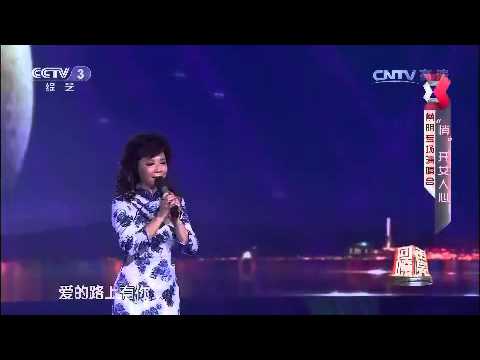 20150301 回声嘹亮 歌曲亲密爱人 演唱：蔡明