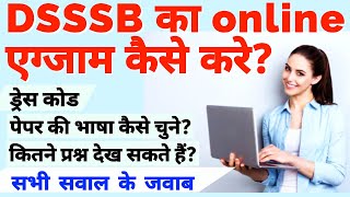 How to attempt DSSSB online exam | Dress code, language choose in DSSSB online exam | TGT/PGT DSSSB