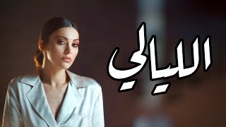 أغنية تركية مترجمة ( الليالي ) - توفانا توركاي | Tuvana Türkay - Geceler 2022