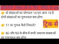 maths important questions for competitive exams.गणित के महत्वपूर्ण प्रश्न प्रतियोगी परीक्षाओं के लिए